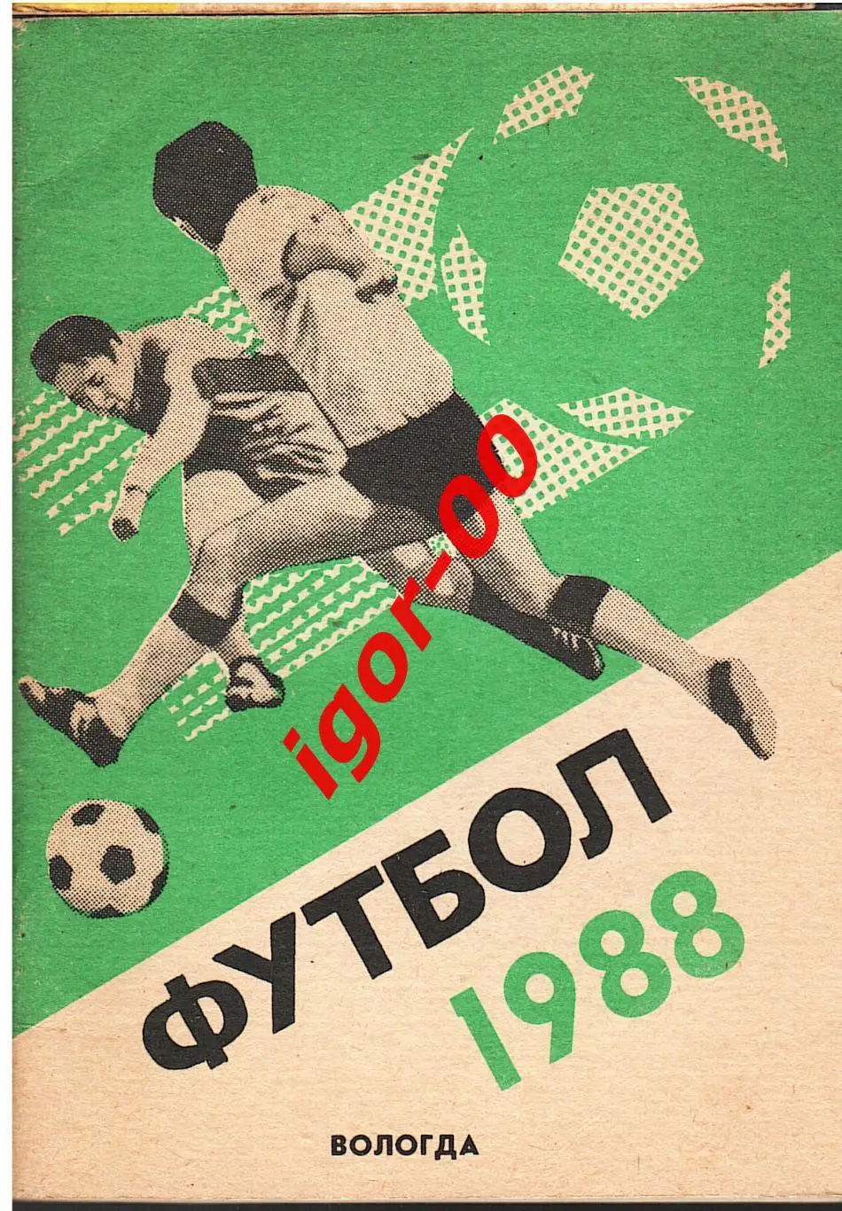 Вологда 1988
