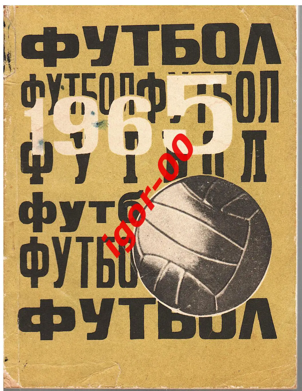 Алма-Ата 1965