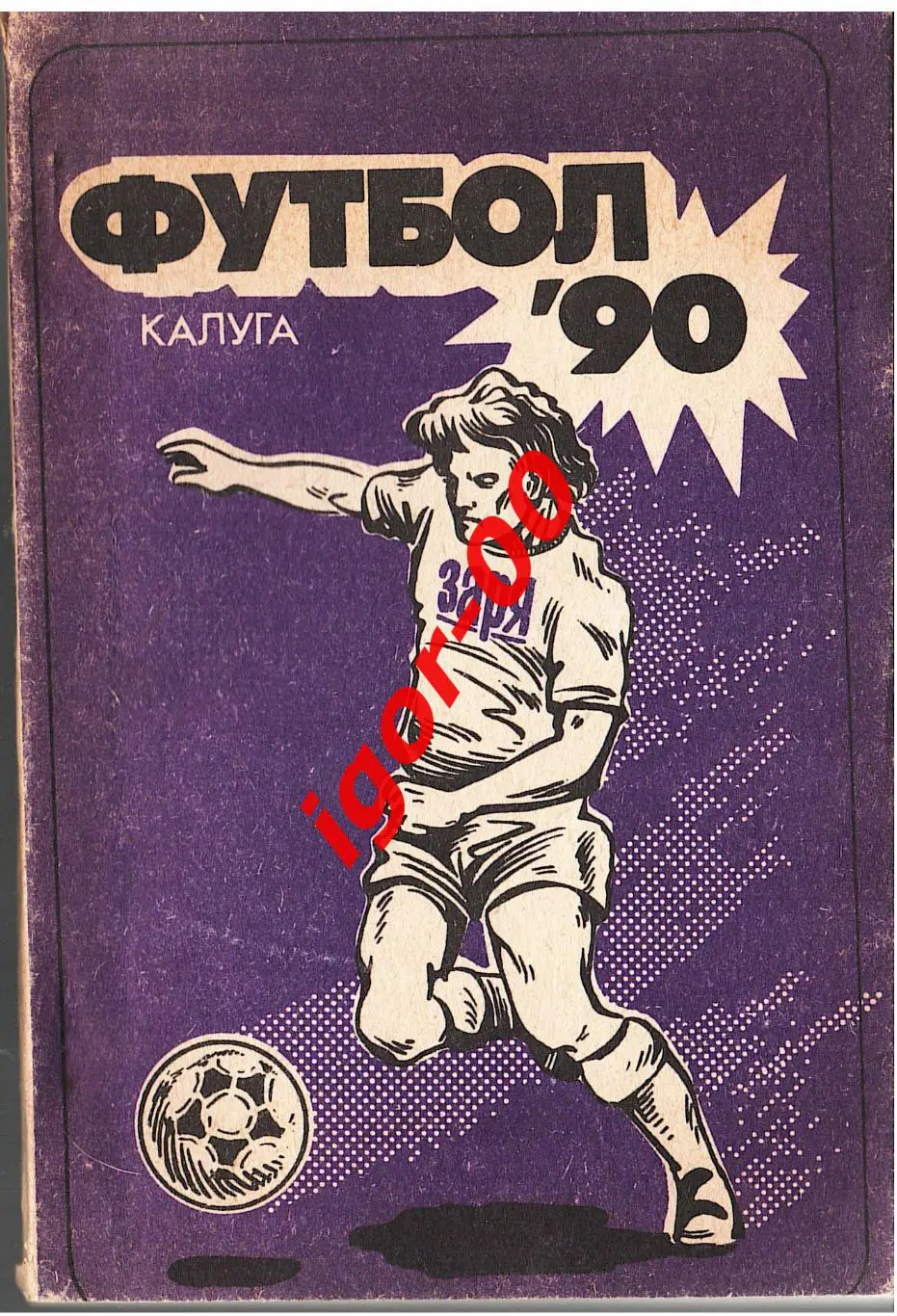 Калуга 1990