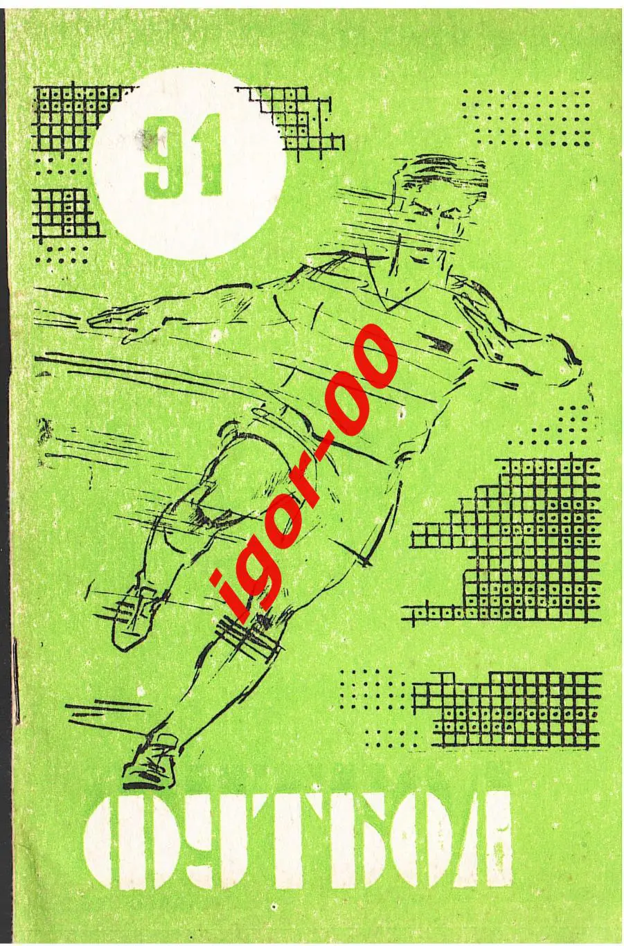 Махачкала 1991