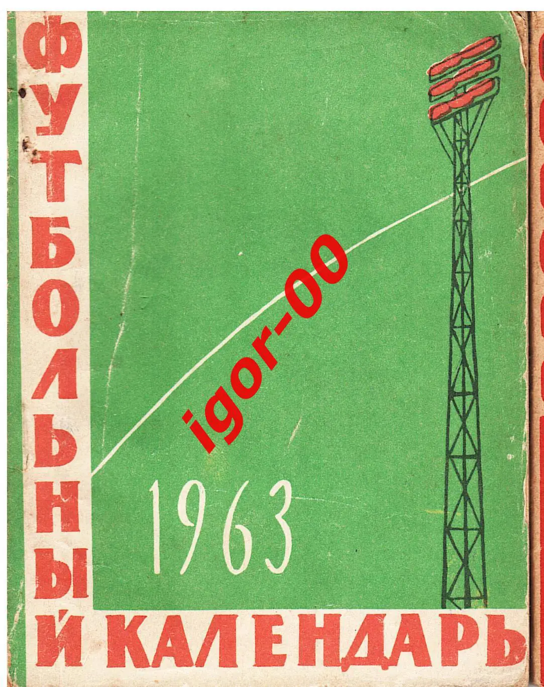 Алма-Ата 1963