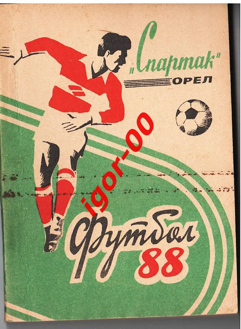 Орел 1988
