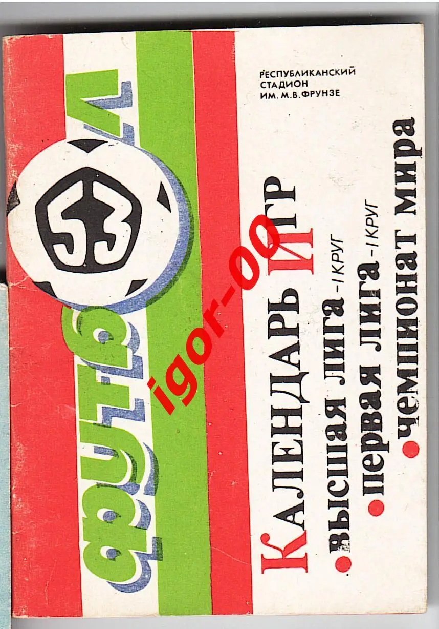 Душанбе 1990 1-й круг