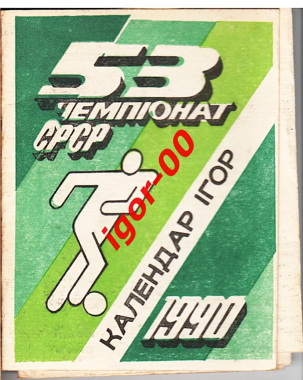 Нива Винница 1990