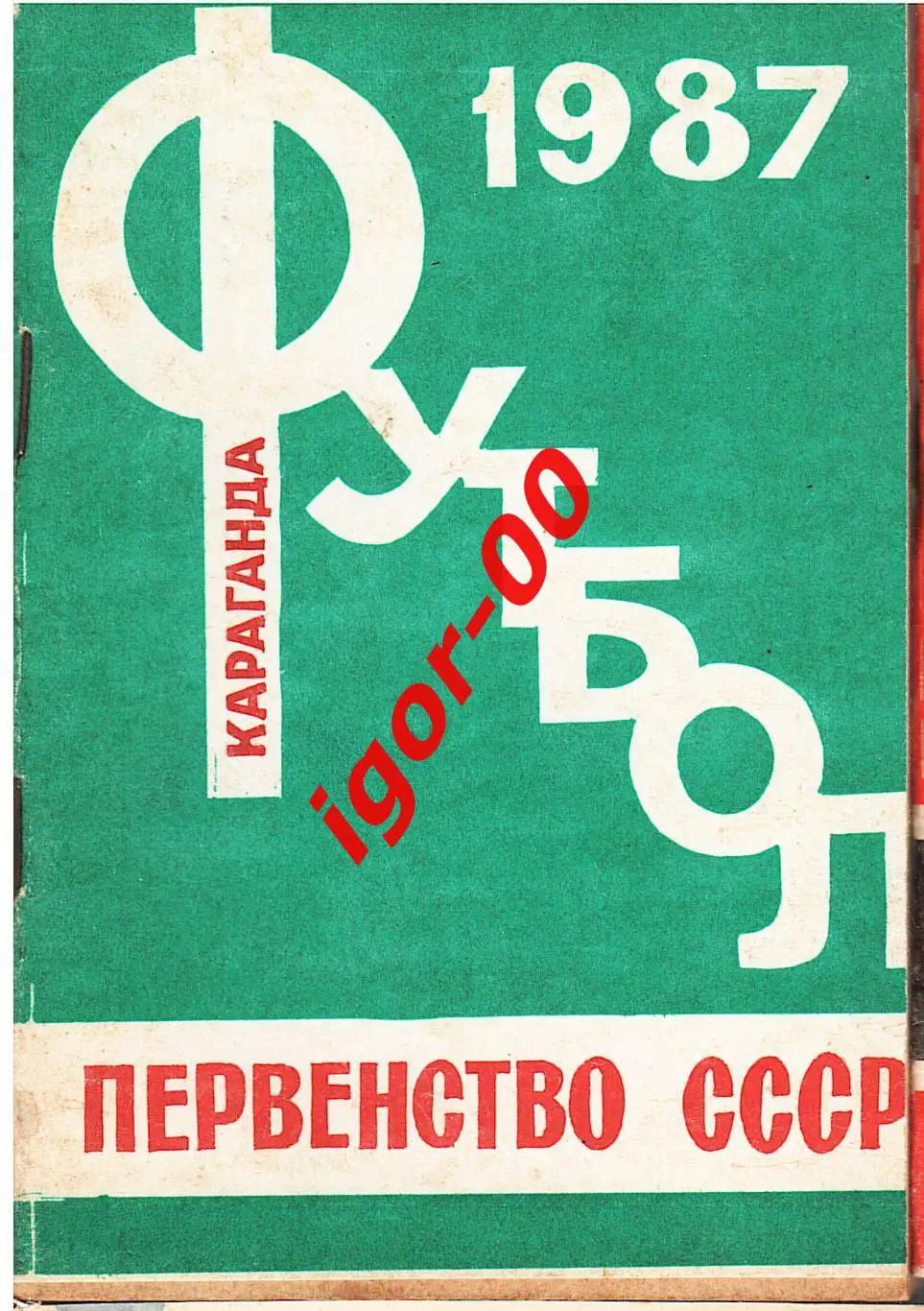 Караганда 1987