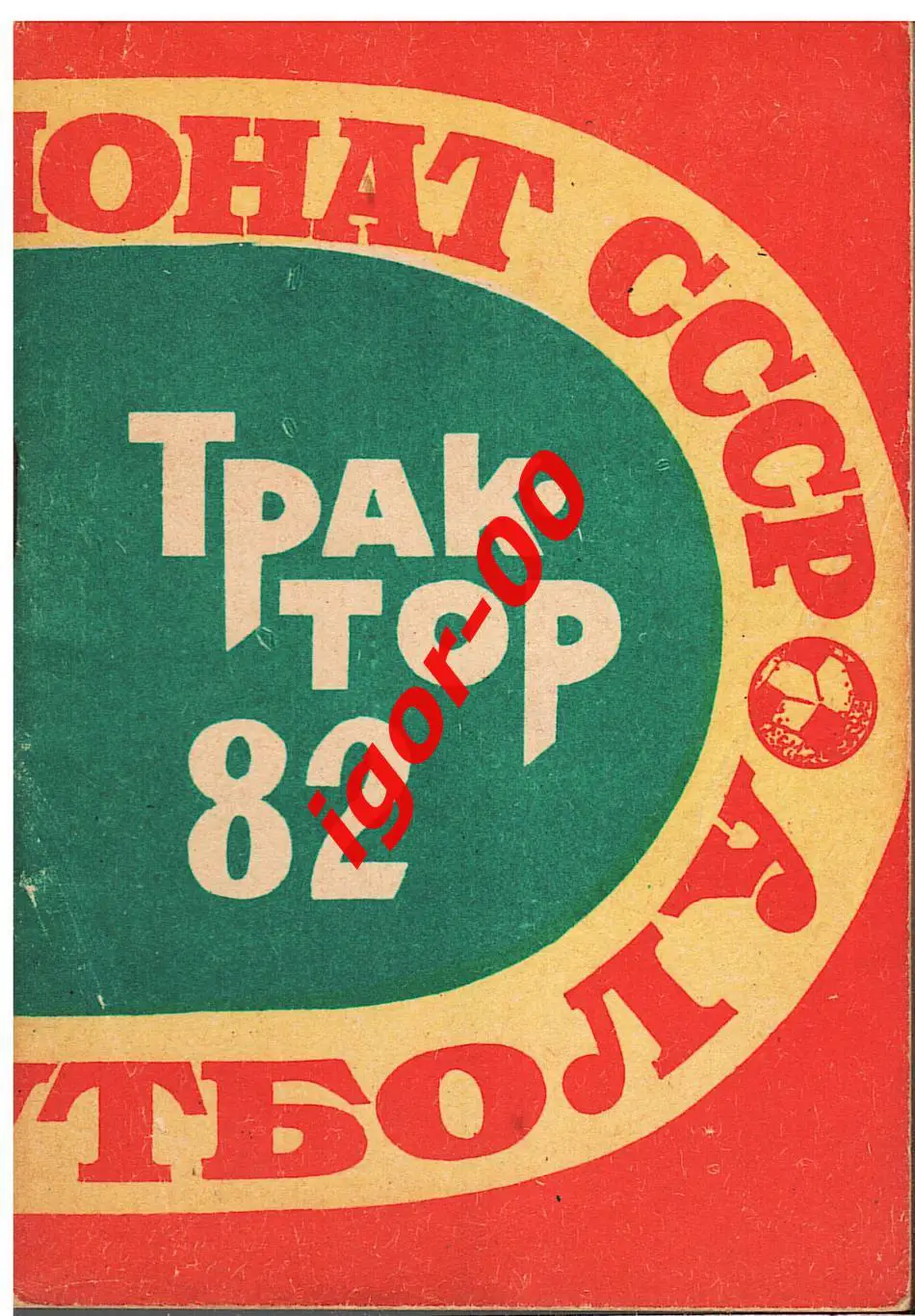 Павлодар 1982
