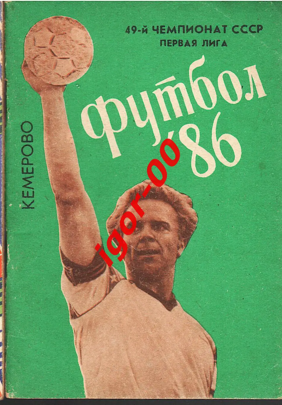 Кемерово 1986