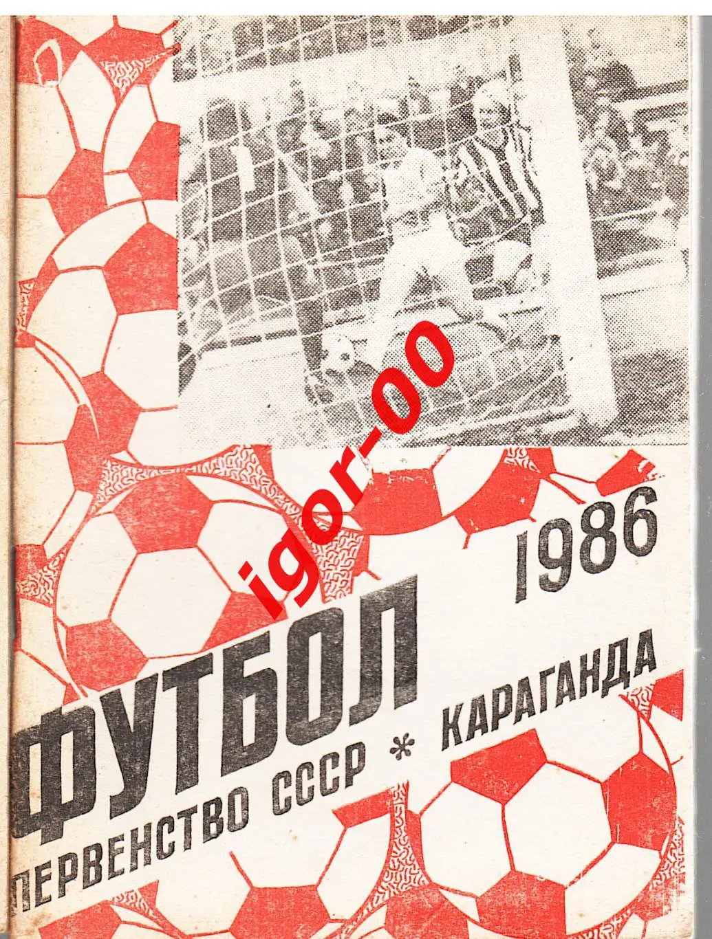 Караганда 1986