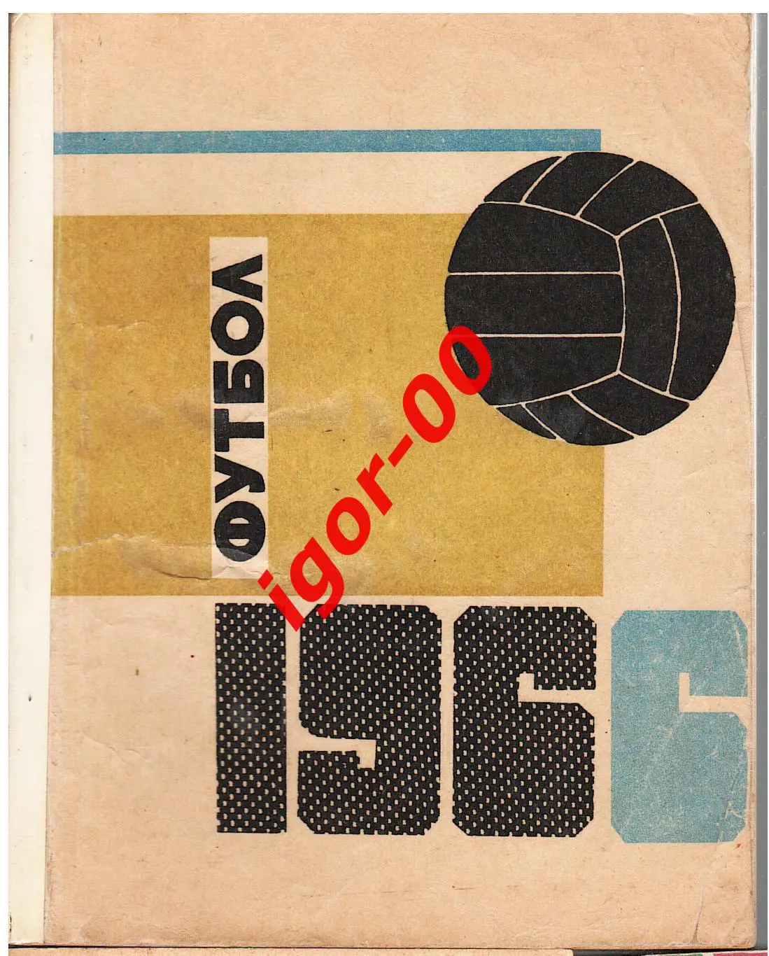 Алма-Ата 1966