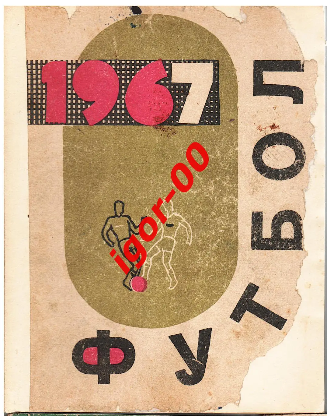 Алма-Ата 1967