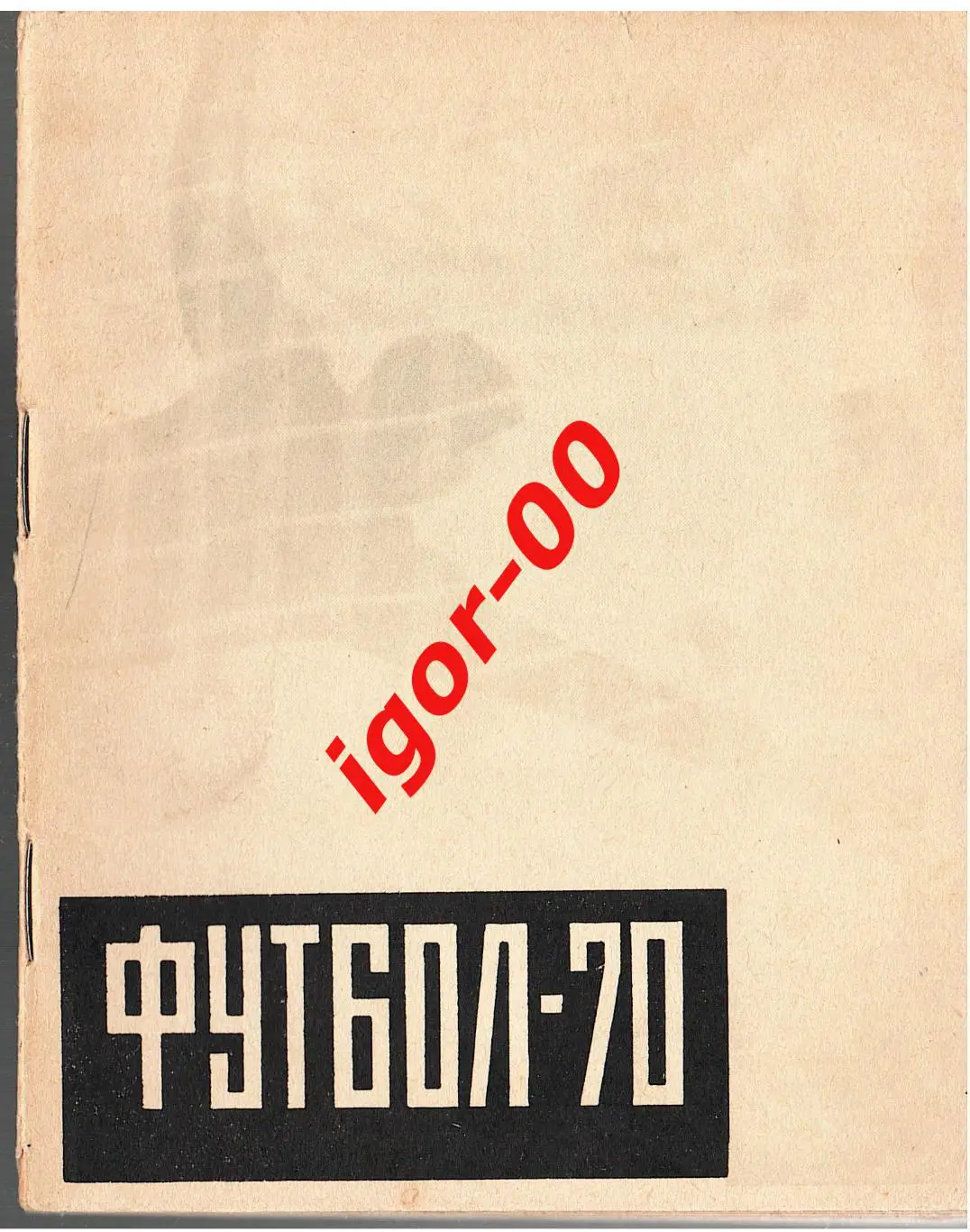 Фрунзе 1970