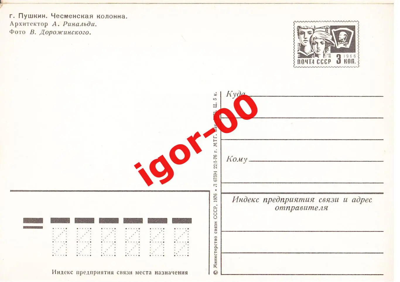 г.Пушкин - Чесменская колонна 1976 1