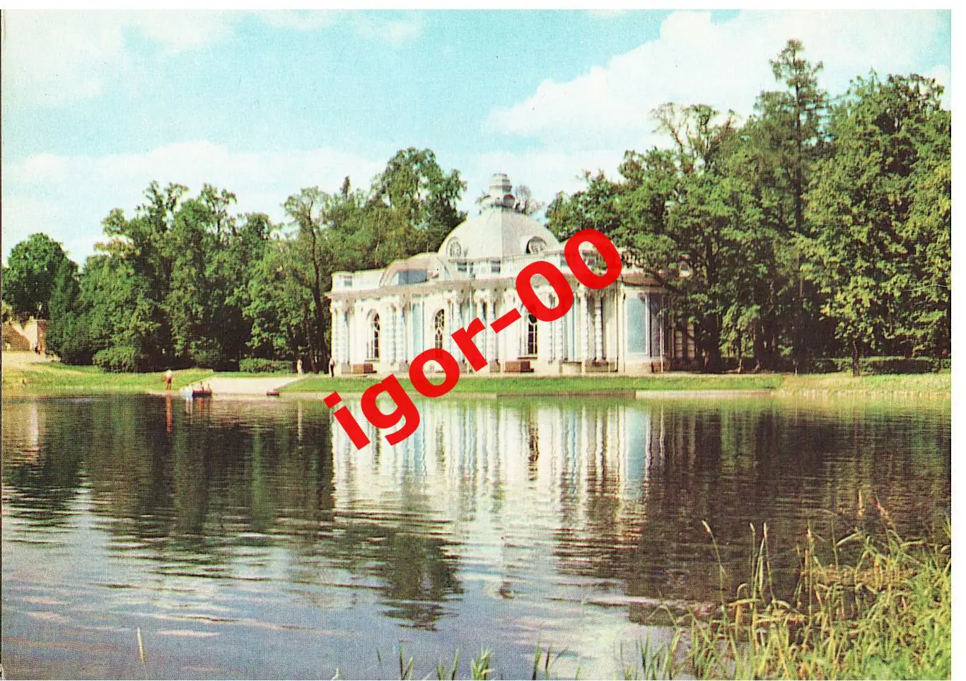 г.Пушкин - Павильон Грот 1976