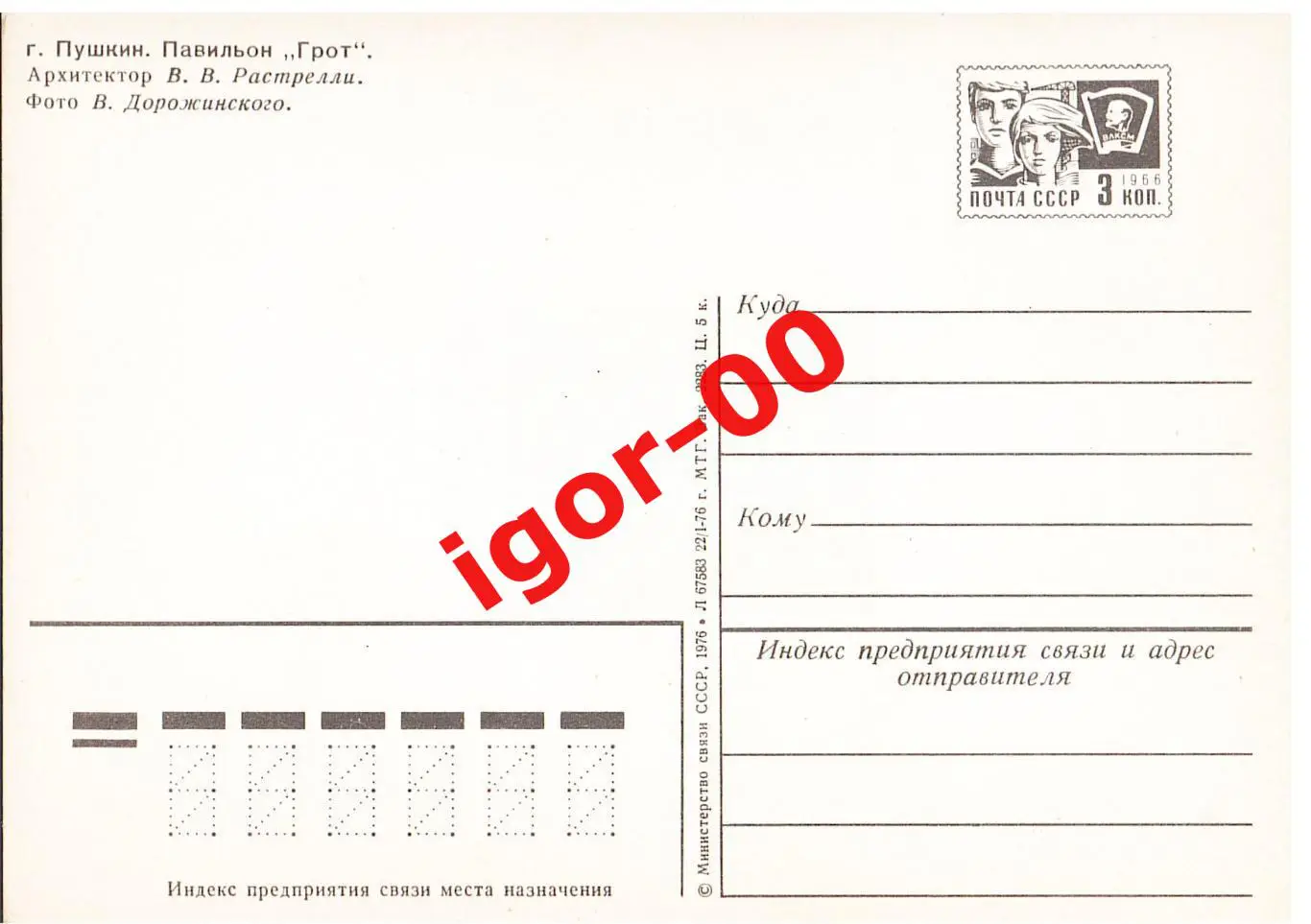 г.Пушкин - Павильон Грот 1976 1