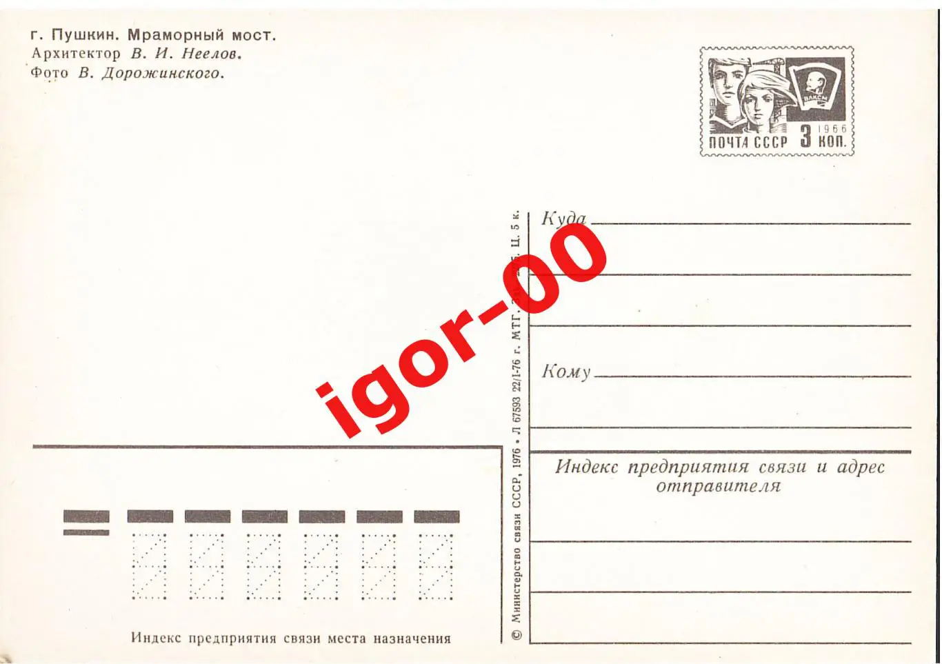 г.Пушкин - Мраморный мост 1976 1