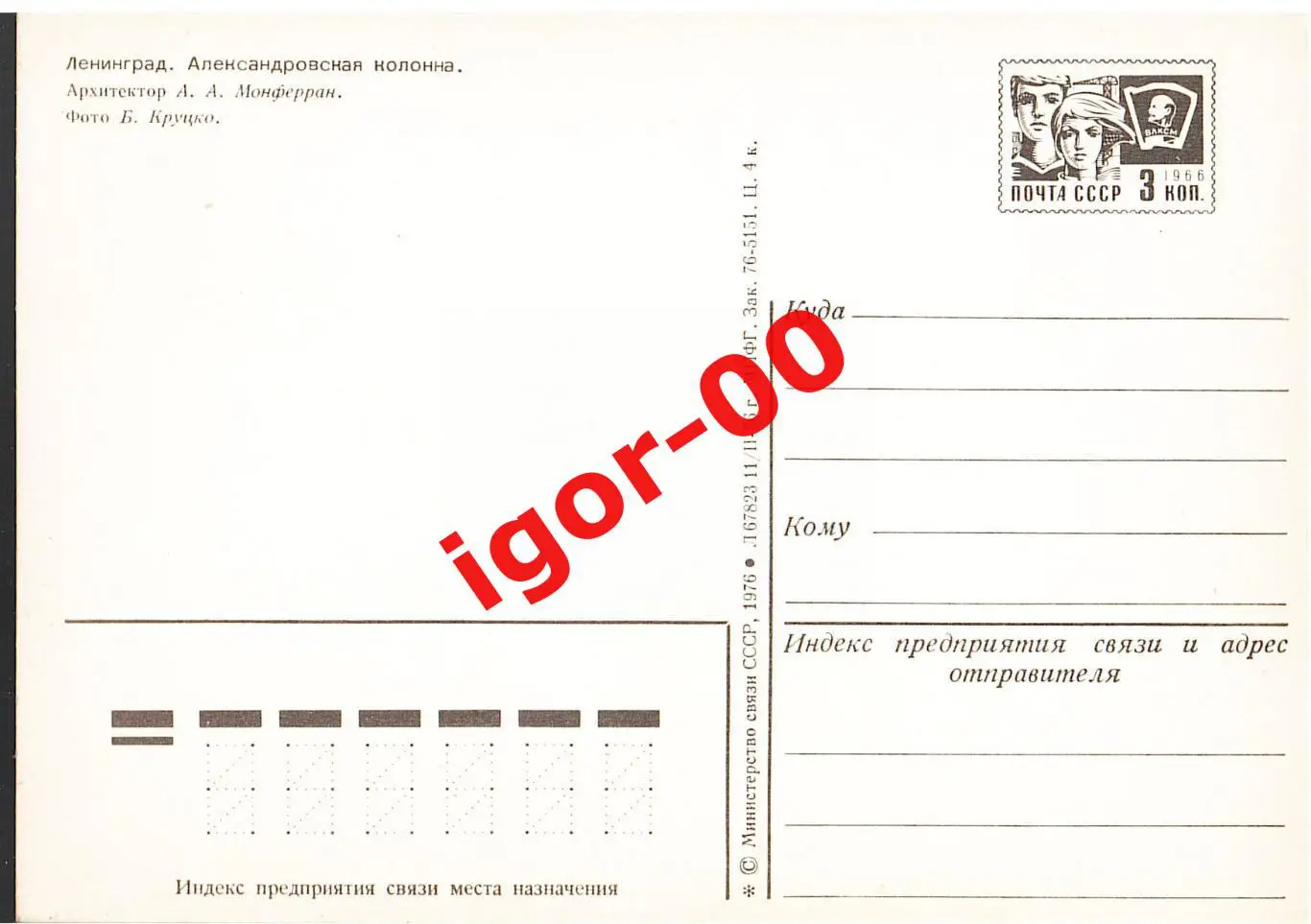 Ленинград - Александровская колонна 1976 1
