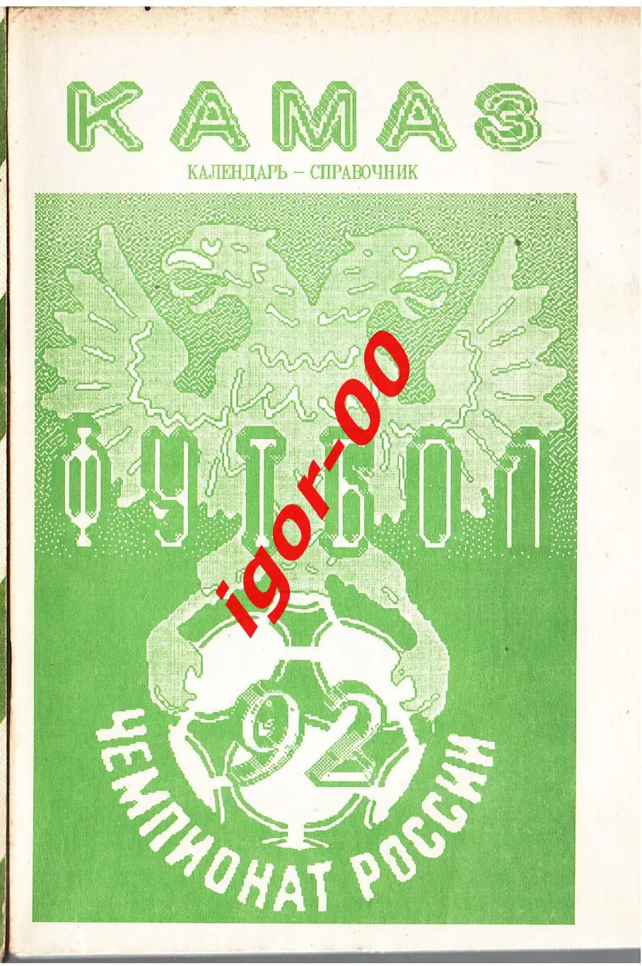 Набережные Челны 1992