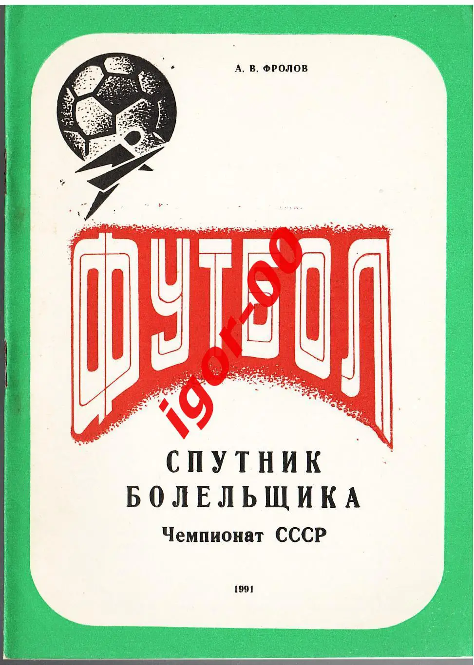 Никополь 1991