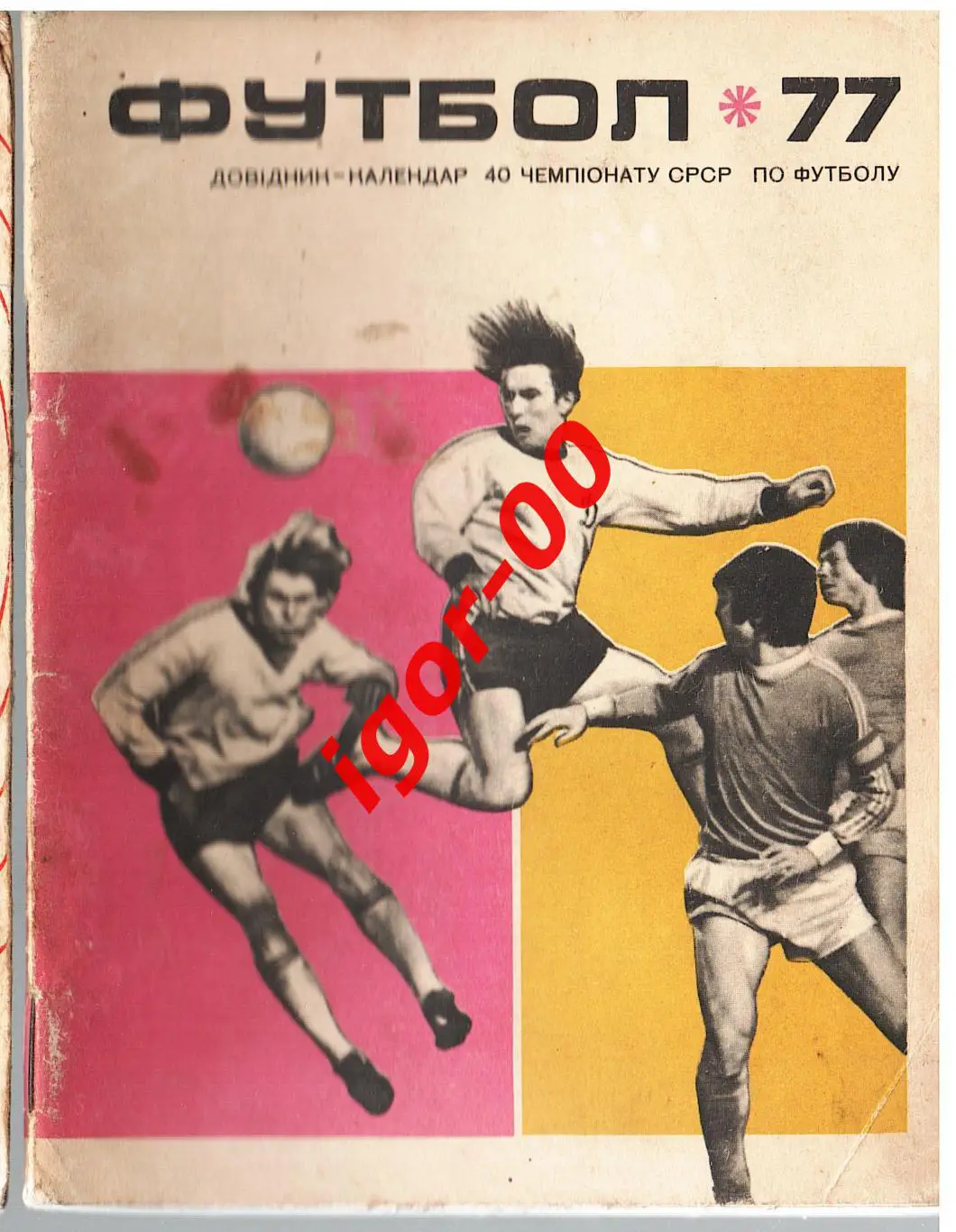 Киев 1977