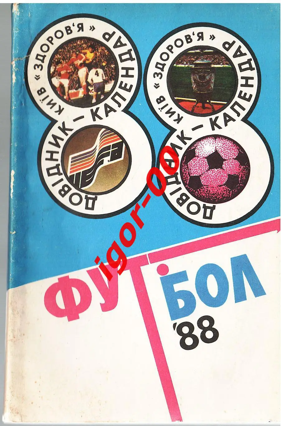 Киев 1988