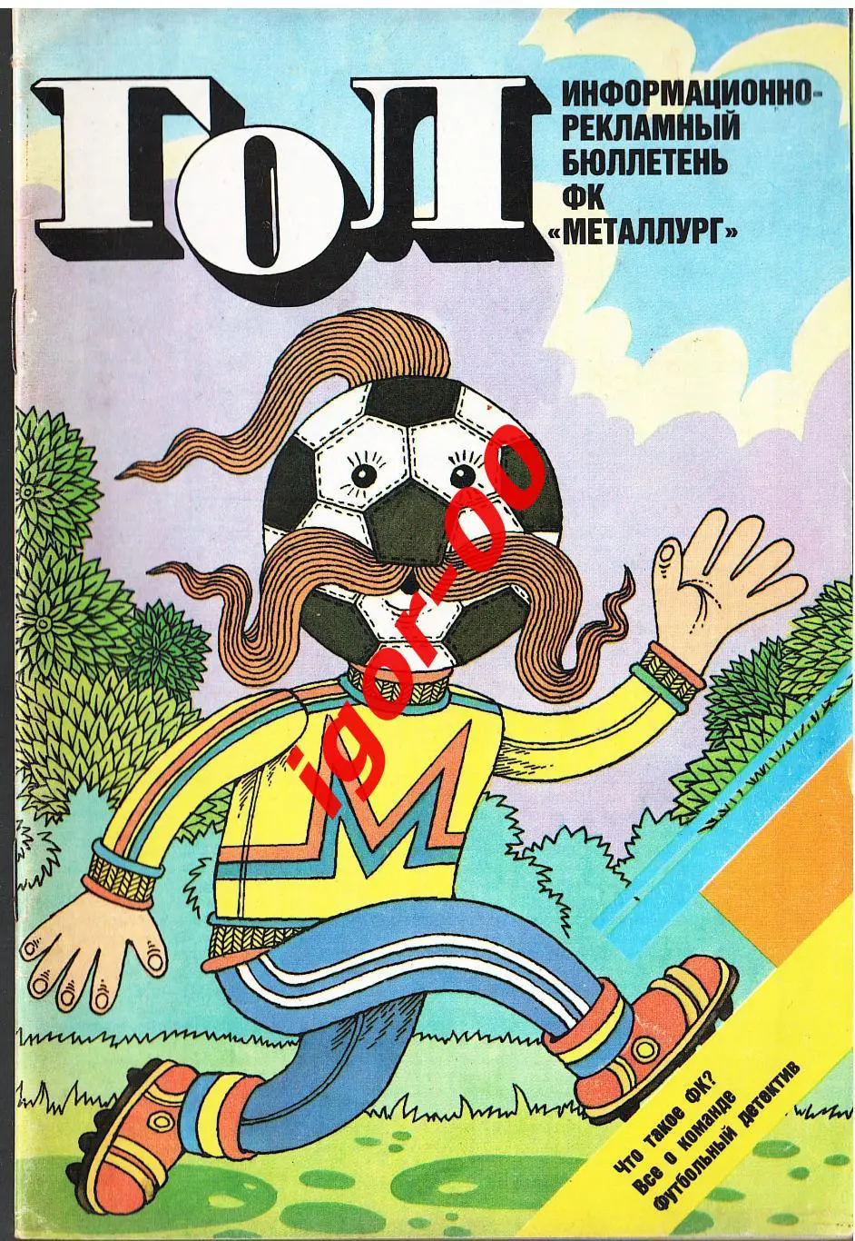 Запорожье 1989