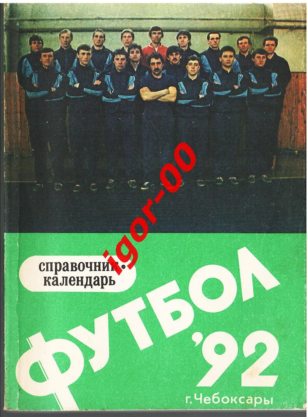 Чебоксары 1992