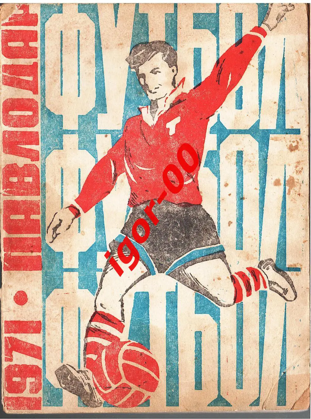 Павлодар 1971