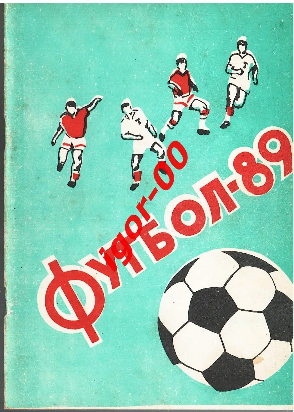 Павлодар 1989