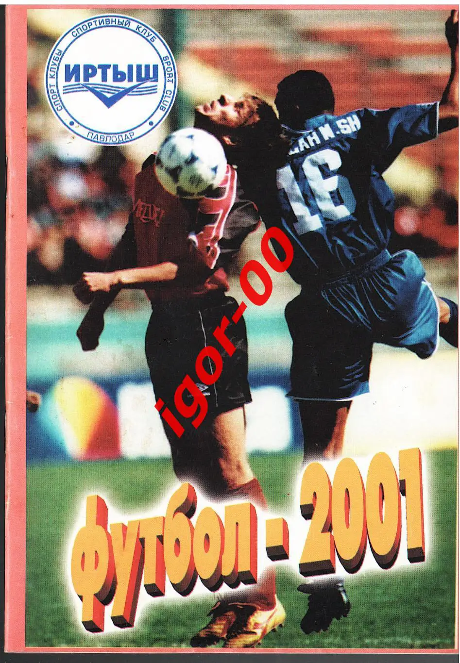 Павлодар 2001