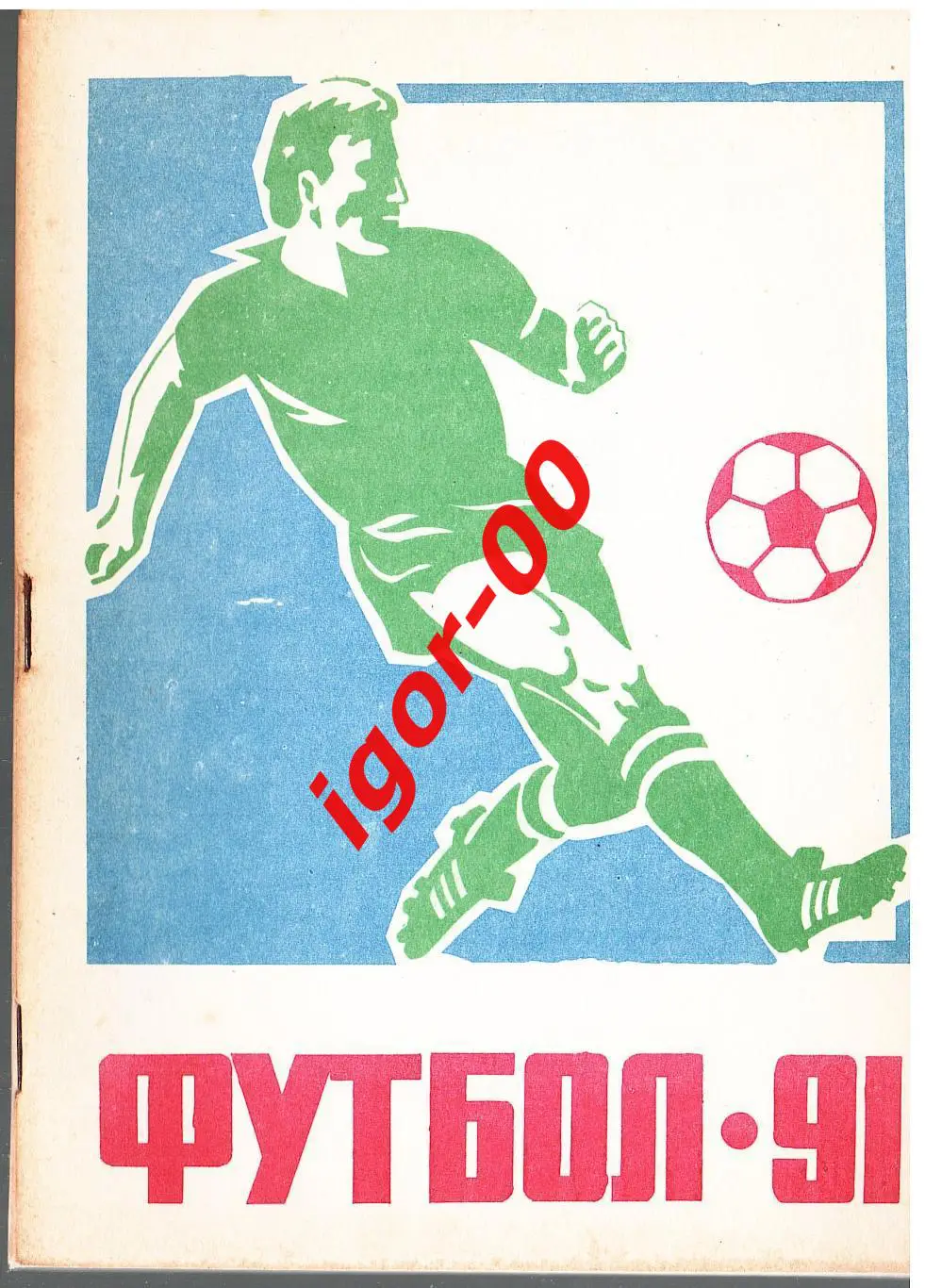 Павлодар 1991