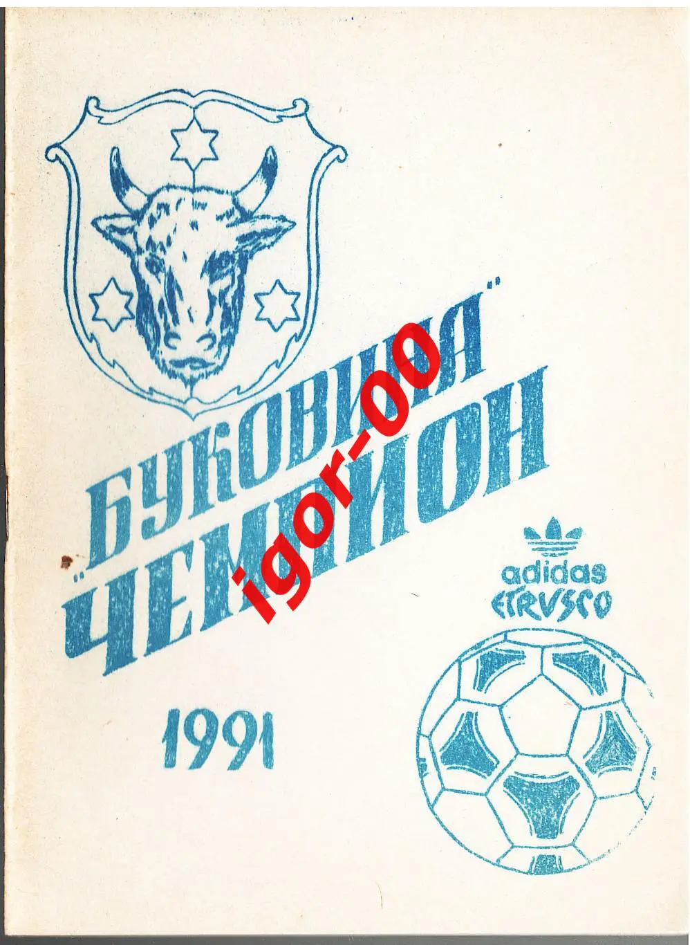 Черновцы 1991