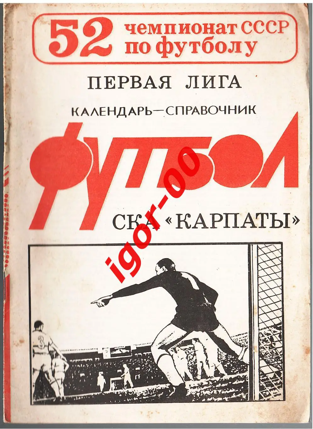 Львов 1989
