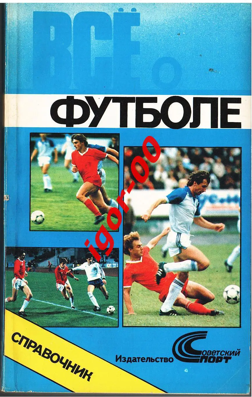 Все о футболе