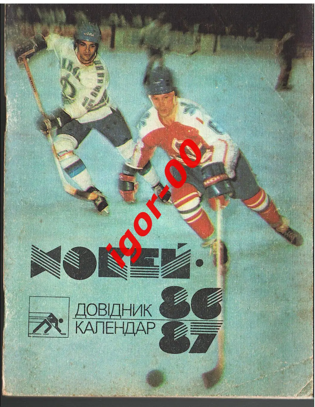 Хоккей Киев 1986-1987