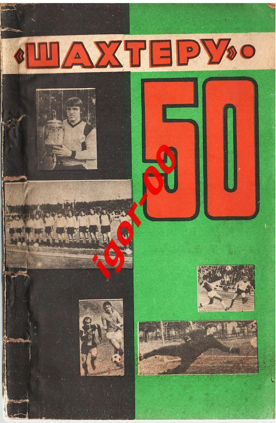 Донецк 1986