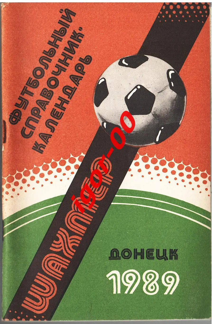 Донецк 1989