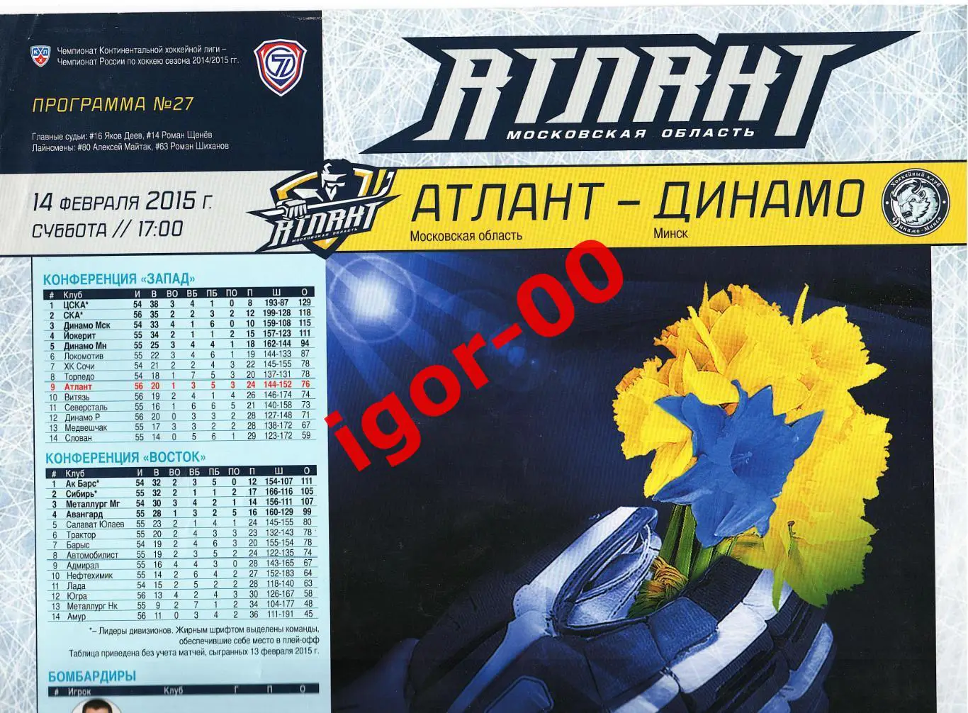 Атлант Мытищи - Динамо Минск Белоруссия 14.02.2015