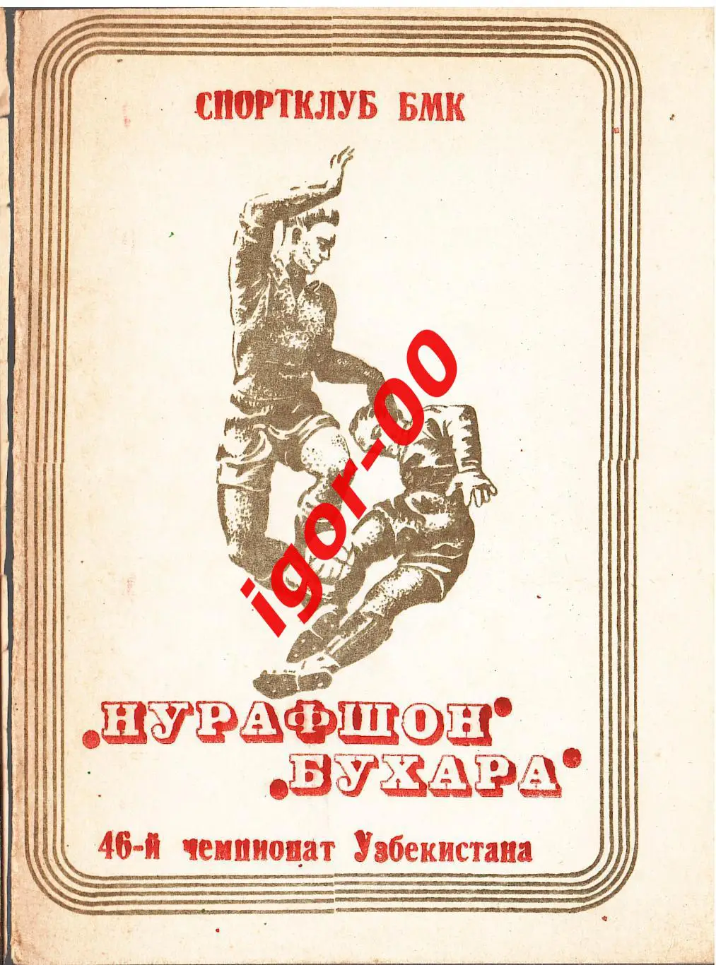 Бухара 1989