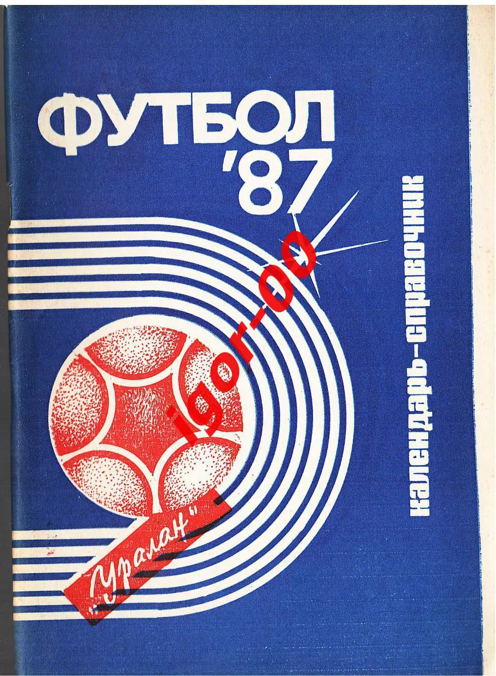 Элиста 1987