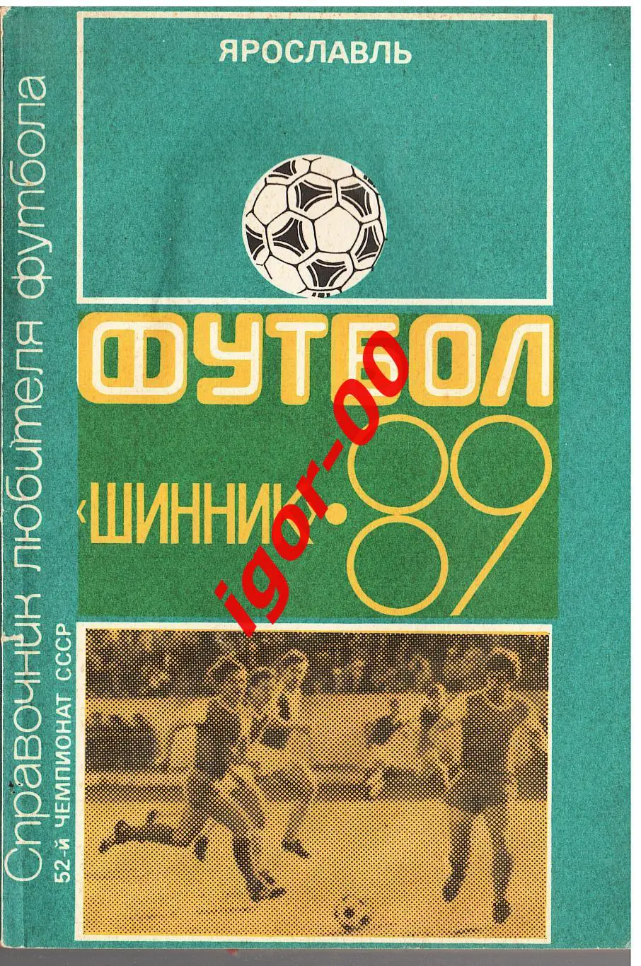 Ярославль 1989