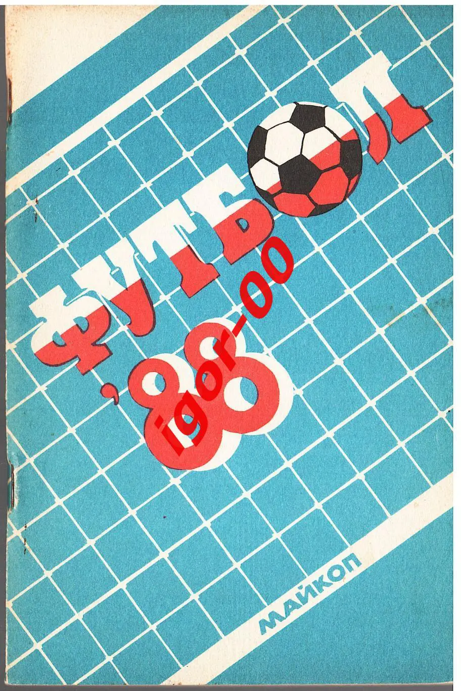 Майкоп 1988