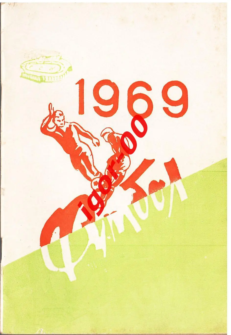 Караганда 1969