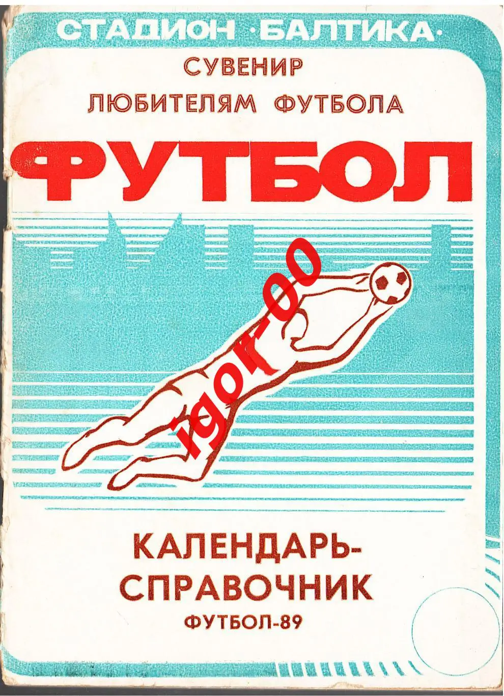 Калининград 1989
