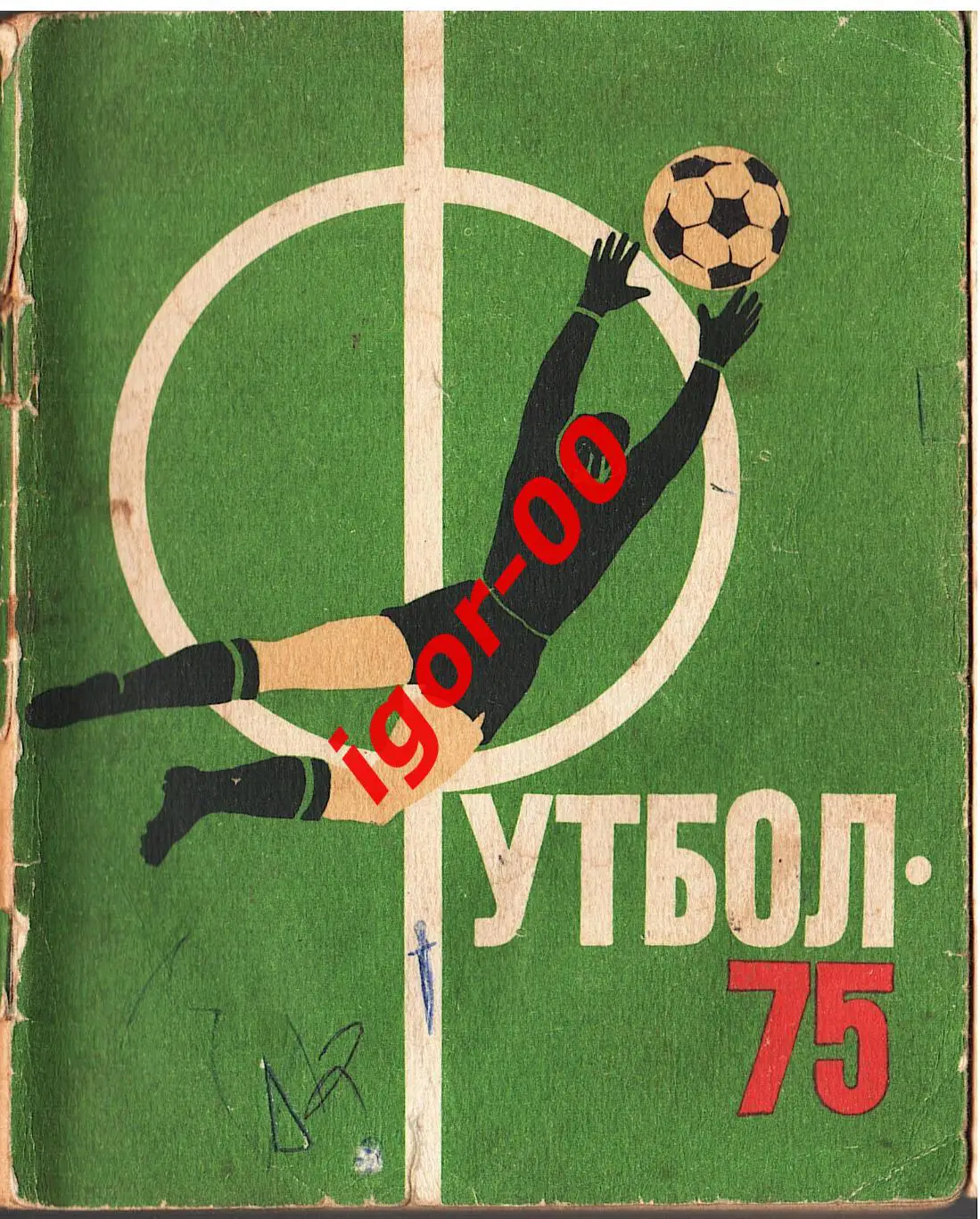 Ленинград 1975