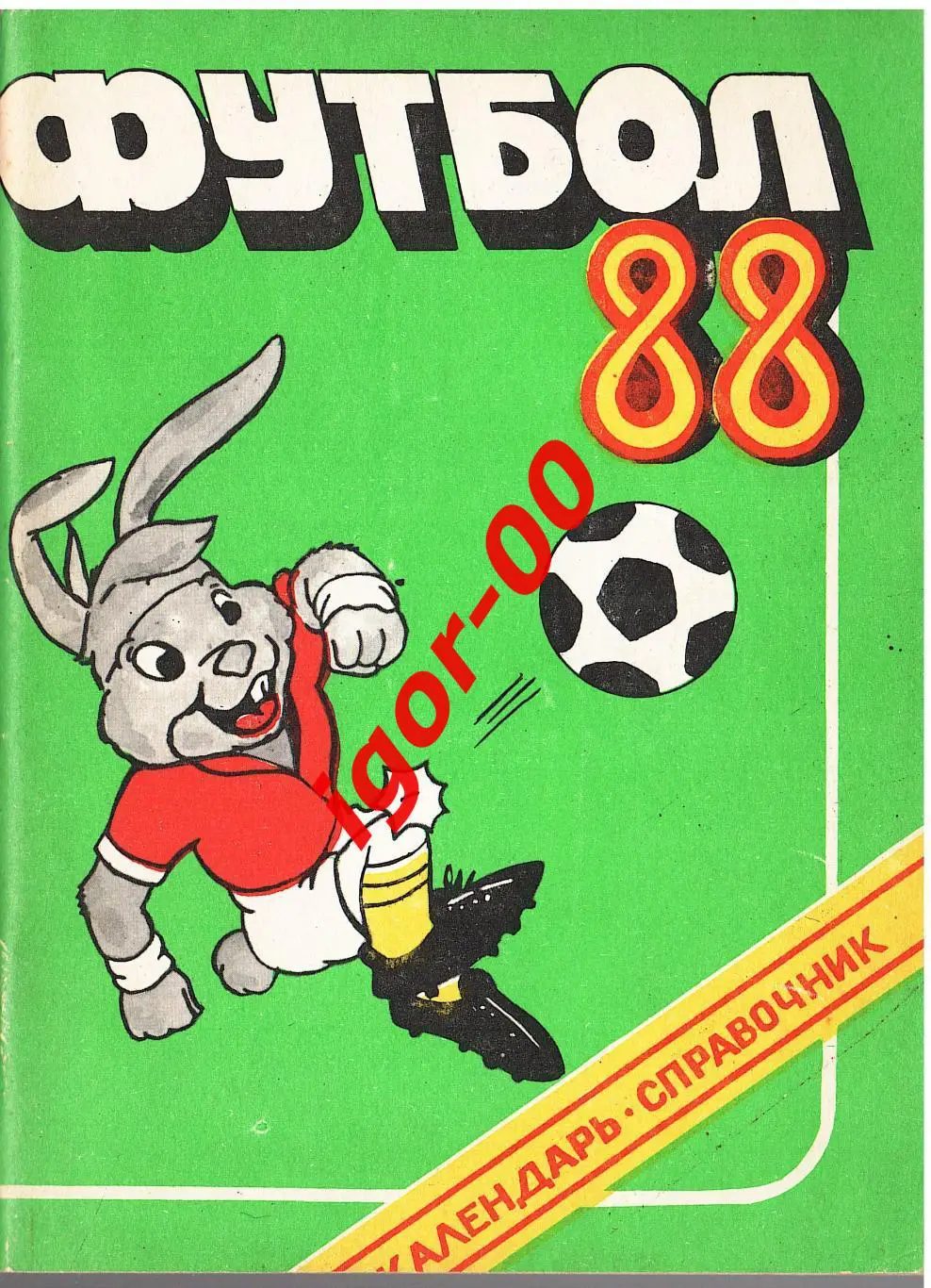 Душанбе 1988