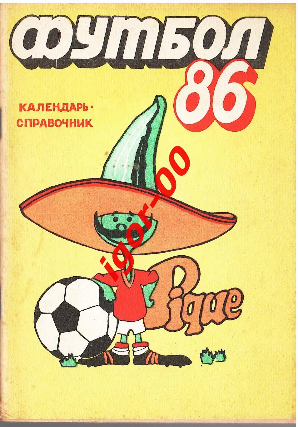 Душанбе 1986