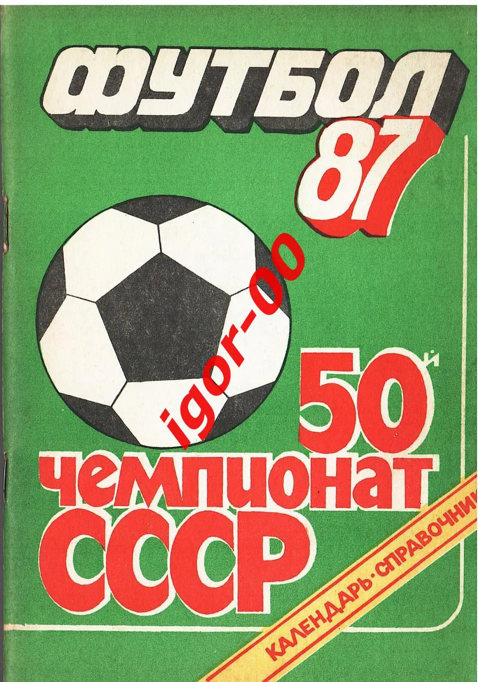 Душанбе 1987