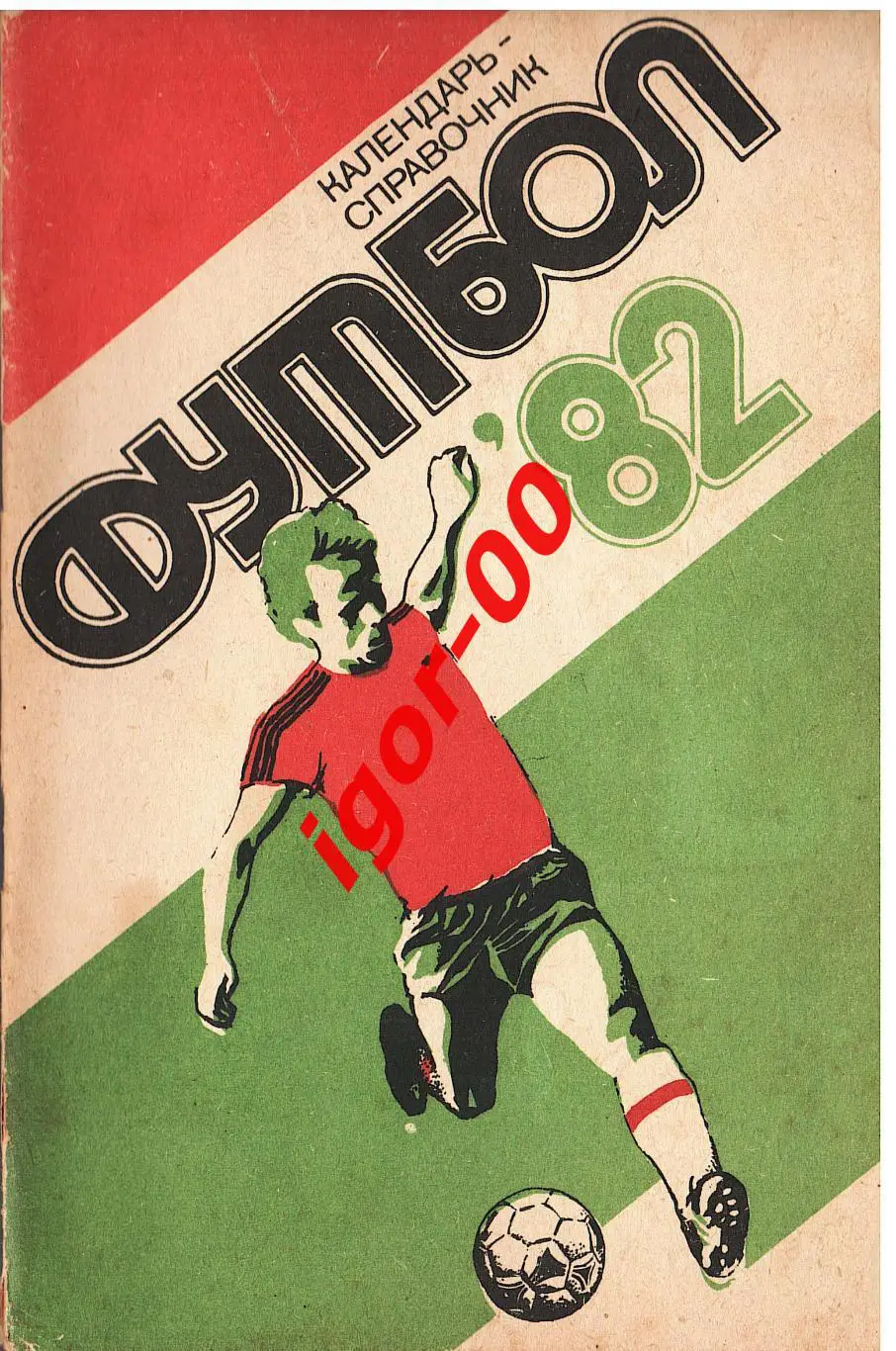 Харьков 1982