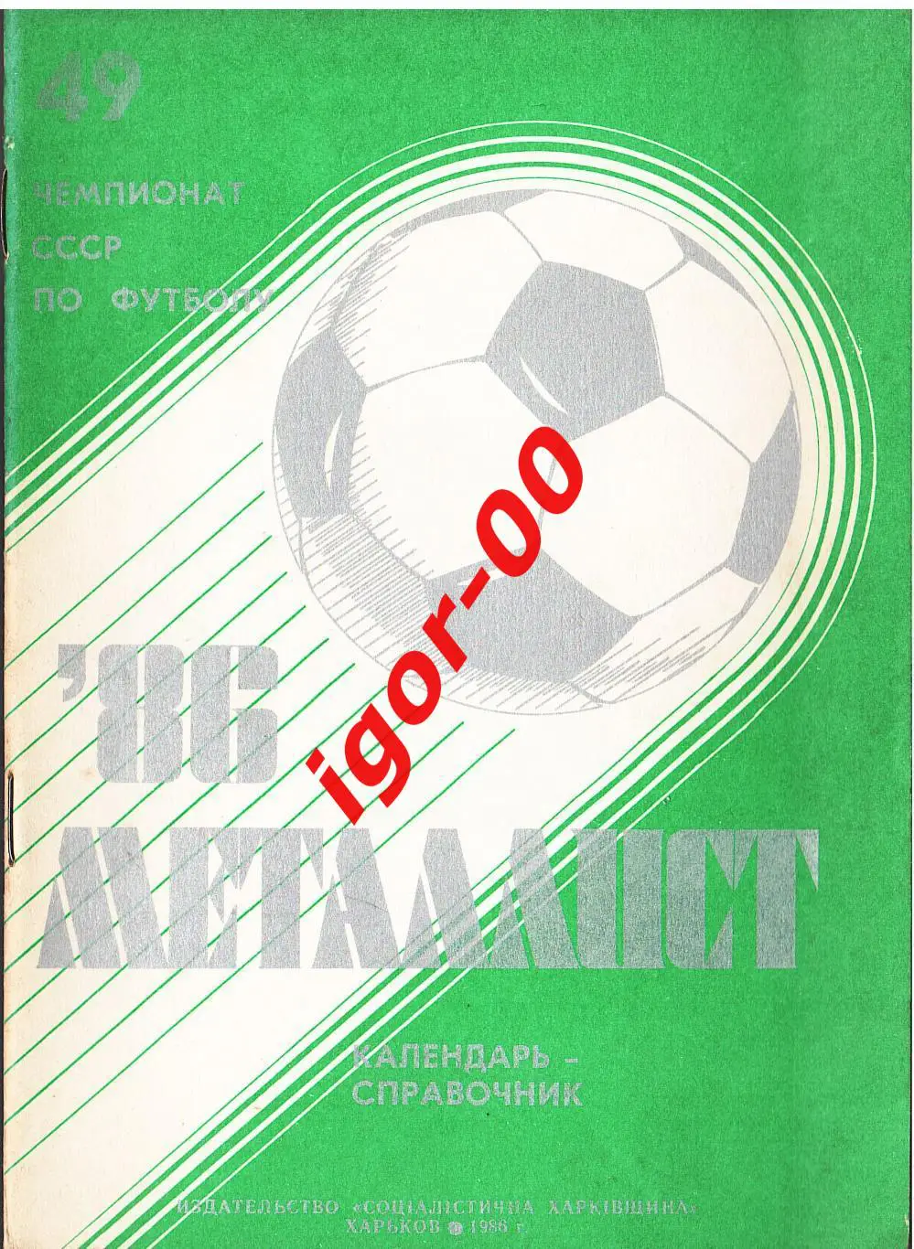 Харьков 1986