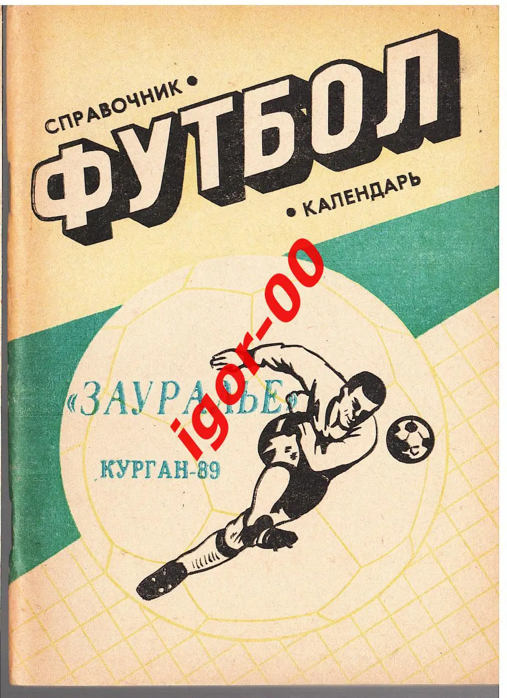 Константиновка 1988